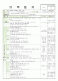 만5세) 가을 날씨와 생활 일지 1페이지