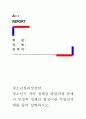 [청소년심리및상담]청소년기 자아 정체감 발달과정 중에서 부정적 정체감 형성이란 무엇인지 예를 들어 설명하시오. 1페이지