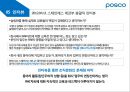 포스코.한국전력 공기업 기업문화의 한계성 23페이지