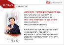 포스코.한국전력 공기업 기업문화의 한계성 28페이지