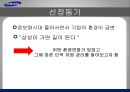 삼성전자 기업환경변화에 따른 인적자원관리 대응방안 4페이지