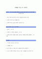 [방통대 1학년 2학기 미국의 사회와 문화 공통형] - 중간과제물 (과제명 : 한 주차의 강의를 선택하여 그에 대한 내용 요약 및 사진자료 만들기 - 8주차 강의 요약 및 관련 사진 자료)입니다.  1페이지