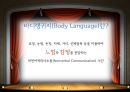 바디 랭귀지의 이해 Body Language 4페이지