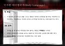 바디 랭귀지의 이해 Body Language 14페이지