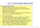 식품안전성과 안전관리체계 50페이지