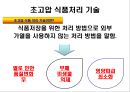 식품 저장학 26페이지