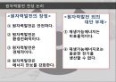 기후변화와 에너지구조: 핵발전 논쟁 . 한국탈핵 5페이지