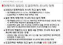 후쿠시마 핵발전사고로부터의 교훈과 대책 17페이지