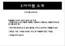 타오바오(Tao bao) 쇼핑몰창업 사업계획서 11페이지