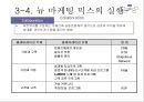 새로운 마케팅 패러다임 26페이지