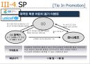 영화 마케팅전략 기획서 41페이지