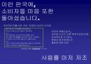 삼성 전자레인지 00 런칭 & 프로모션 전략 Launching Promotion 4페이지