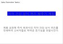 오리온 자일리톨껌의 성공적 포지셔닝을 위한 마케팅 커뮤니케이션 전략 기획서 32페이지