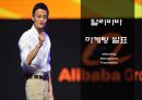 알리바바 Alibaba 서비스분석과 성공요인분석및 알리바바 SWOT분석과 경영,마케팅전략분석및 알리바바 향후전략제언 PPT 1페이지
