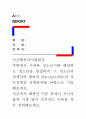 [인간행동과사회환경]주변에서 지켜본 청소년기에 해당하는 청소년을 관찰하여 그 청소년의 정체감에 대하여 Marcia(1980)의 자아정체감 유형분류를 바탕으로 기술해보세요. 1페이지