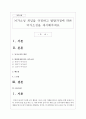 뇌가소성 개념을 규정하고 발달과정에 따른 뇌가소성을 제시해주세요 1페이지