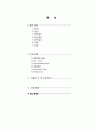 급성 위장염(AGE  Acute Gastroenteritis) 1페이지