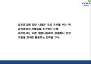 [교보문고 마케팅 PPT] 교보문고 기업분석,성공요인,SWOT분석과 교보문고 마케팅전략 사례분석과 문제점,해결방안제언및 향후시사점연구 7페이지