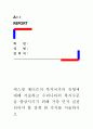 [에스핑 앤더슨의 복지국가의 유형에 대해 서술하고 우리나라의 복지수준을 향상시키기 위해 가장 먼저 실천되어야 할 정책 한 가지를 서술하시오] 1페이지