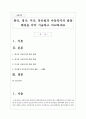 한국, 영국, 미국, 북유럽의 아동복지의 발달 배경을 각각 기술하고 비교하세요 1페이지