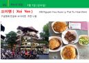 베트남 자유여행 (하노이 IN 하이퐁OUT 코스일정) PPT 14페이지