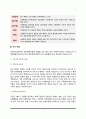 [사회복지실천의 일반체계이론] 통합적 접근의 일반체계적 관점의 주요개념과 사회복지실천에의 적용 5페이지