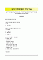 심리사회모델의 개입목표와 과정, 사회복지실천 현장에서 심리사회모델 개입기법(클라이언트에게 적용) 1페이지