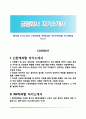 [캐피탈 자기소개서] 신한캐피탈, IBK캐피탈, JB우리캐피탈, 하나캐피탈 자소서 1페이지