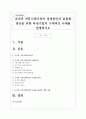 조직적 커뮤니케이션의 장애원인과 효율화 방안을 위한 특정기업의 구체적인 사례를 설명하시오 1페이지