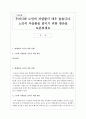 우리나라 노인의 자살률이 매우 높습니다. 노인의 자살률을 줄이기 위한 방안을 토론하세요 1페이지