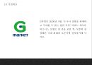 G마켓 기업분석과 성공요인및 G마켓 마케팅 SWOT,STP,7P분석과 G마켓 향후방향제언 PPT 4페이지