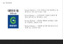 G마켓 기업분석과 성공요인및 G마켓 마케팅 SWOT,STP,7P분석과 G마켓 향후방향제언 PPT 5페이지