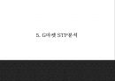 G마켓 기업분석과 성공요인및 G마켓 마케팅 SWOT,STP,7P분석과 G마켓 향후방향제언 PPT 14페이지