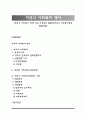 [미국의 사회복지 역사] 미국 사회복지 발달사(미국의 사회복지행정 발달과정) 1페이지