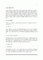 [미국의 사회복지 역사] 미국 사회복지 발달사(미국의 사회복지행정 발달과정) 2페이지