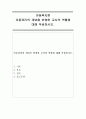 아동복지론)아동권리의 개념을 반영한 교사의 역할에 대해 작성하시오. 1페이지