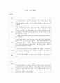 결혼과가족)인생 계획표 작성하기, 1. 연령대에 따른 인생계획으로 그 나이에 꼭 해야 할 일들이나 목표를 정해서 적는다.2. 현재 우리나라 평균수명이 여성 84세, 남성 77.2세로 80세까지 산다고 가정하고 계획세우 2페이지