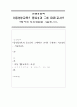 아동영양학)아동영양교육의 중요성과 그에 따른 교사의 구체적인 지도방법을 서술하시오. 1페이지