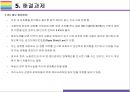 미투운동 확산배경 및 해결과제[미투운동,metoo,me too,성범죄,성추행,성폭력] 13페이지