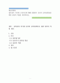 영유아발달)창의성의 의미와 구성요인에 대해 설명하고 유아의 창의성발달을 위한 성인의 역할을 제시하시오. 1페이지