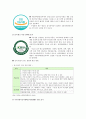 건강기능식품 현황과 문제점 및 건강기능식품 발전방안 4페이지