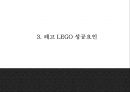 [레고 마케팅,경영전략 PPT] 레고 LEGO 기업분석과 성공요인및 레고 마케팅전략,경영전략분석및 시사점 8페이지