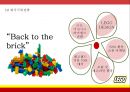 [레고 마케팅,경영전략 PPT] 레고 LEGO 기업분석과 성공요인및 레고 마케팅전략,경영전략분석및 시사점 16페이지