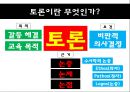 [법학방법론] 토론 4페이지