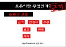 [법학방법론] 토론 11페이지