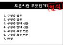 [법학방법론] 토론 13페이지