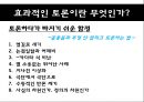 [법학방법론] 토론 16페이지