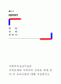 [사회복지실천기술론]가족문제와 가족과의 실천을 위한 준비 및 유의사항의 대해 서술하시오 1페이지