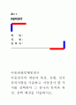 [아동관찰및행동연구]아동검사의 개념과 특징, 유형, 실시 유의사항을 기술하고, 아동검사 한 가지를 선택하여 그 검사의 목적과 특성, 선택 배경을 서술하시오. 1페이지