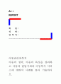 [아동권리와복지]아동의 정의, 아동의 특성을 정리하고 아동의 발달기제와 아동복지 서비스에 대하여 사례를 들어 기술하시오. 1페이지